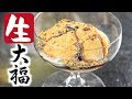 家事ヤロウを見て料理上手芸人キングさんの生大福アイスを再現したら美味すぎた　pure daifuku mochi ice