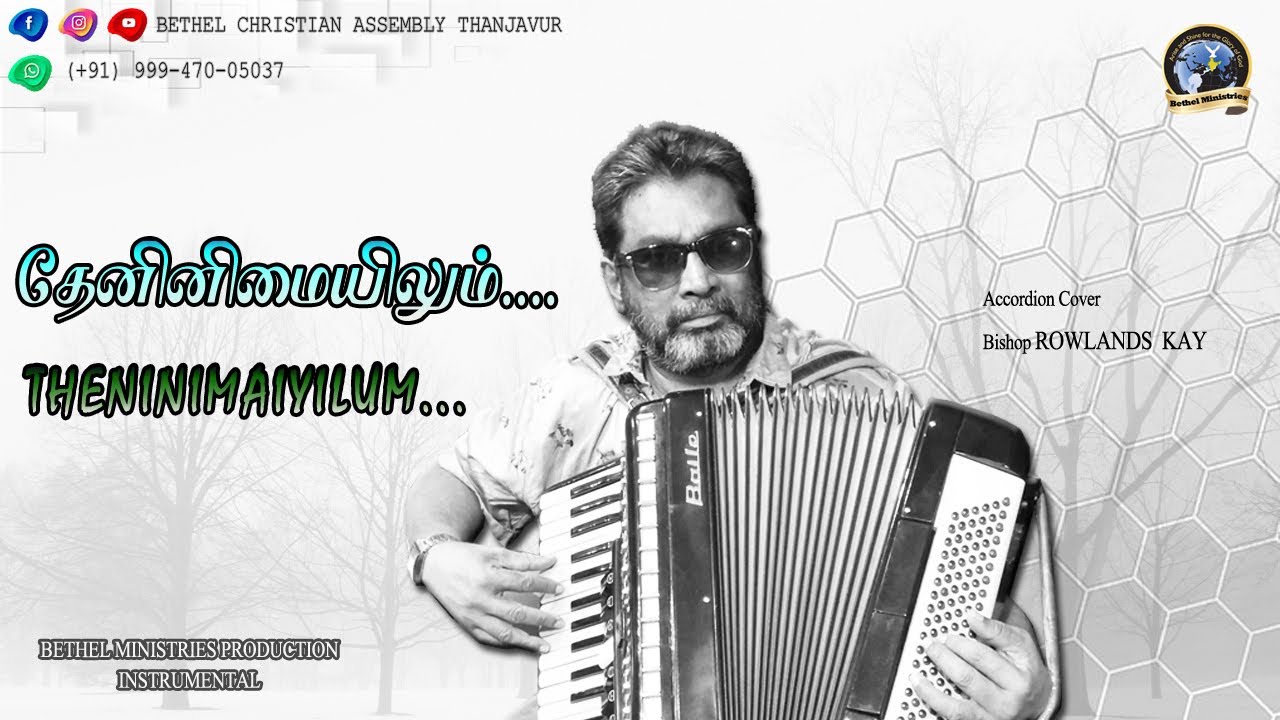 தேனினிமையிலும் இயேசுவின் || Theninimaiyilum Yesuvin | INSTRUMENTAL | ACCORDION | BISHOP ROWLANDS KAY