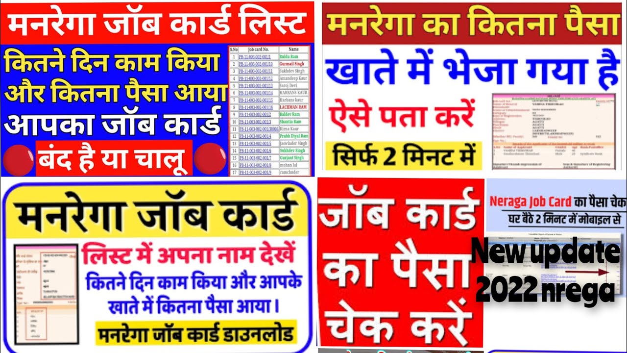 how to check mnrega payment। how to find nrega payment detail। mgnrega