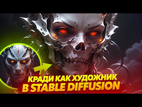 АРТЫ ИЗ РЕФЕРЕНСОВ в STABLE DIFFUSION / IP ADAPTER