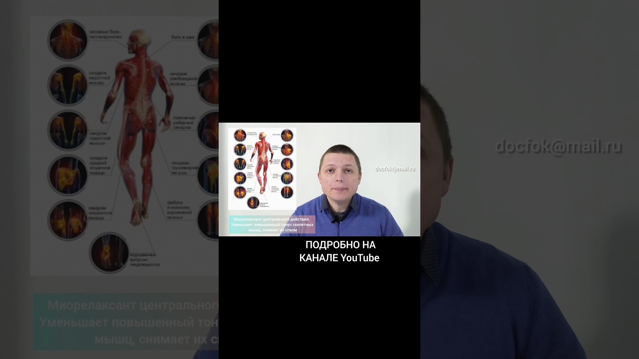 Расслабиться и спать #тизанидин #сирдалуд #здоровье #медицина #лекарства #мышцы #мозг #сон #тревога