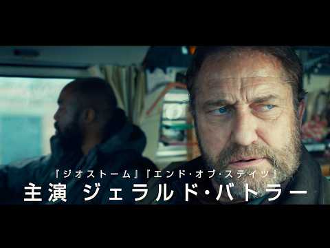 [Gerard Butler Returns to Face Global Extinction] 5 Years After the Meteor Strike, a Desperate Jo...