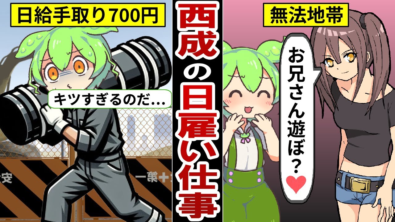 西成あいりん地区の日雇い労働者のリアルな生活…12時間勤務で日当700円の闇【ずんだもん｜ゆっくり解説】
