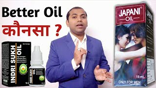 Japani Oil And Indrisukh Oil Mein Kaunsa Better Hai || Best Penis Oil || Lingvardhak Tel ||