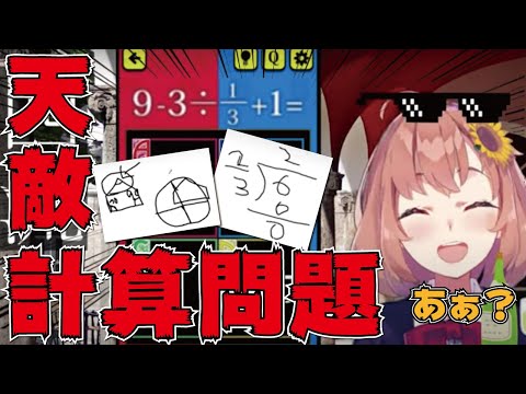 天敵である計算問題でとんでもない計算をしてしまう本間ひまわり【にじさんじ切り抜き/ほんひま】