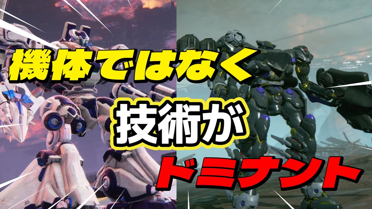 【AC6】　ドミナントと戦おう