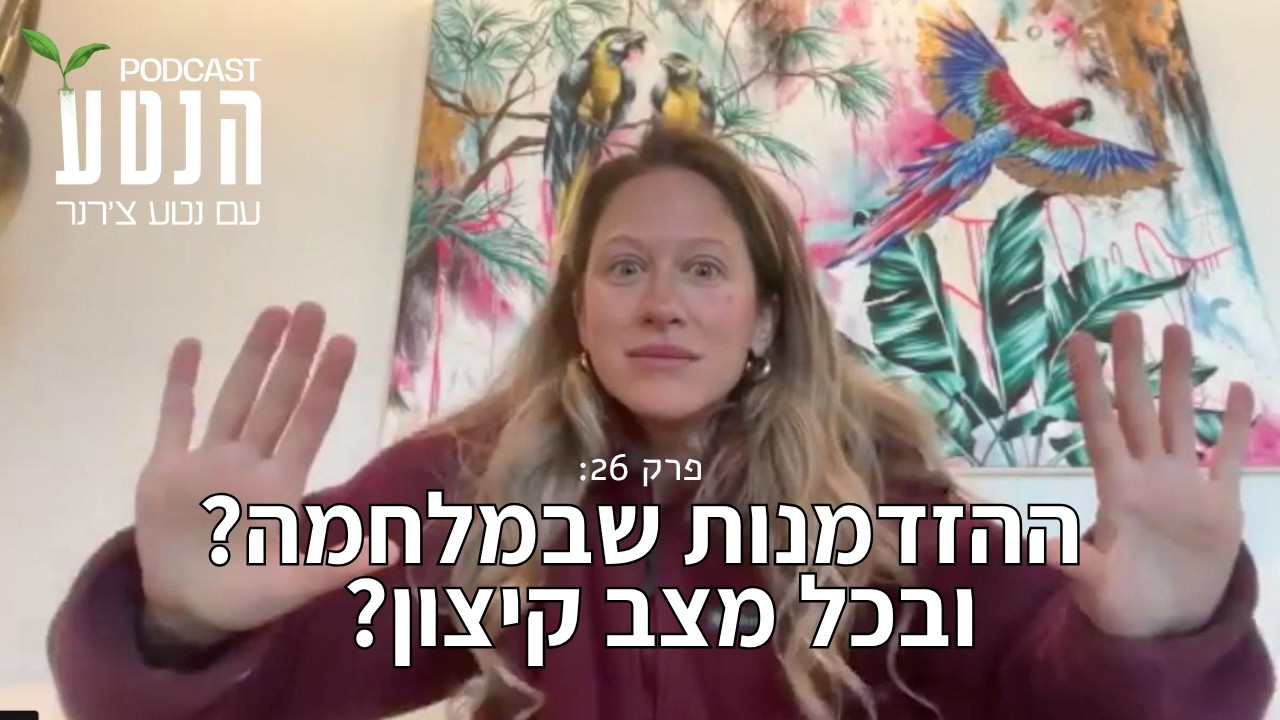 למה הפסקתי לקרוא ספרים ולשמוע פודקאסטים? | פרק #26 