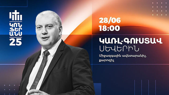 Ամենամյա Կոնֆերանս - Կառլ-Գուստավ Սեվերին | 28.06.2025