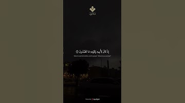 واتل عليهم نبأ إبراهيم | الآية 69 - 70 من سورة الشعراء | #المنشاوي #quran