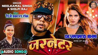 Remix  जरनटर   Singh Garnetar   Giri   Raj Bhojpuri Songs 2021