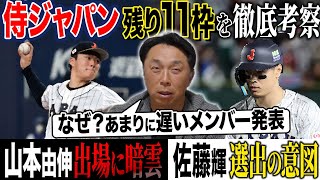 Unusual Situation Samurai Team Members Announced Too Late Why Did They Select Teru Sato At T...