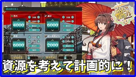 艦これ大型建造