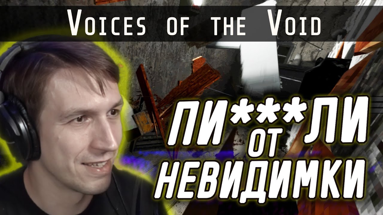 Как чинить сервера voices of the void