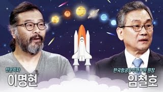 인류의 미래 '천문, 우주과학' / YTN 사이언스