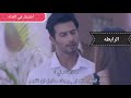 مسلسل الرابطه حلقه 80 كامله ومدبلجه اشترك في القناه قبل مشاهده الفيديو