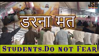 Students! Do not Fear! How to overcome Exam Fear? डरना मत !