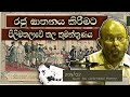      sri vikrama rajasinha of kandy  neth unlimited history 205  02