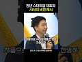 대통령에게 AI 시대 비젼을 제시하는 청년스타트업 대표 #shorts #이재명 #이재명대통령 #청와대 #민주당 #청년스타트업 #상상콘서트 #트립비토즈 #정지하