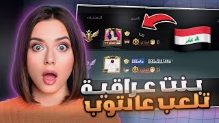 سيطرة ريتا على توب الكونكر 😱 اقوى مواجهات ضد اساطير 😳 تفتيح الرويال باس والبكجات الجديدة ببجي موبايل