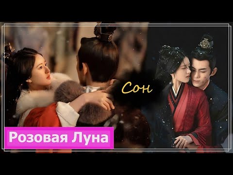 Клип на дораму Любовь подобна звёздам | Love Like the Galaxy (Ling Bu Yi & Shao Shang) - Сон MV