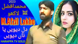 Mohummad Afzil Lakho || Dil devay ya  na devay batha kol rahvay || HARAPPA TV GOLD || 2023 ||