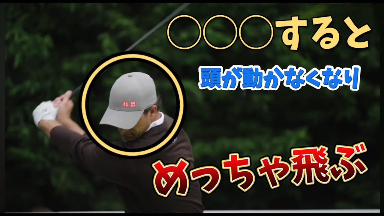 頭が動かなくなるコツ、非力な人ほど効果抜群です！