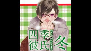 【Drama CD】Ichiban・Tokimeku! CD Series Shiki Kareshi Season 3: Fuyu