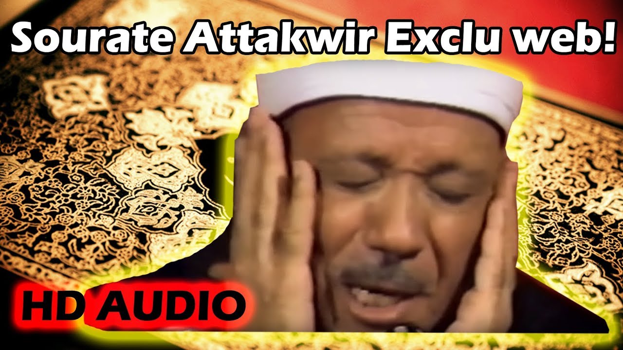 Abdelbasset Abdessamad Sourate Attakwir       HD Quality Audio