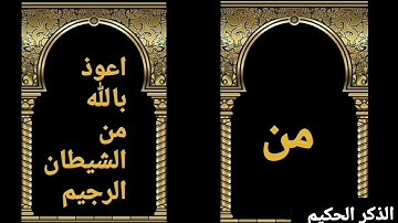 سورة الفاتحة ( مكررة 11مرة) لتيسير النطق الصحيح والحفظ بإذن الله القارئ محمود خليل الحصري