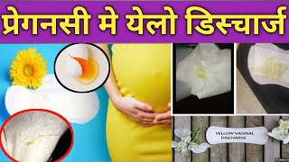 Yellow discharge during Pregnancy।Yellow discharge Pregnancy sign।।Yellow discharge before Period।।