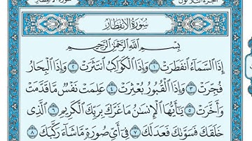 سعد الغامدی سورة الانفطار 82 -تەفسیری كوردی سورەتی الانفطار بەدەنگی هەندرێن - Surati Al- Infitar