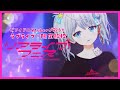 【#歌枠】アイドルVtuberが歌う✨ラブライブ!フェス歌枠!✨ #りあライブ【#宇推くりあ】