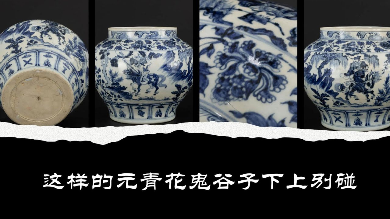 旧蔵 元 青花 釉裡紅 折邊大碗 鬼穀子下山人物故事紋