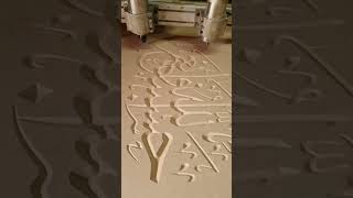 fantastic world 23 cnc v bit islamic carving #jcz #viralshort #cncmachine #viral