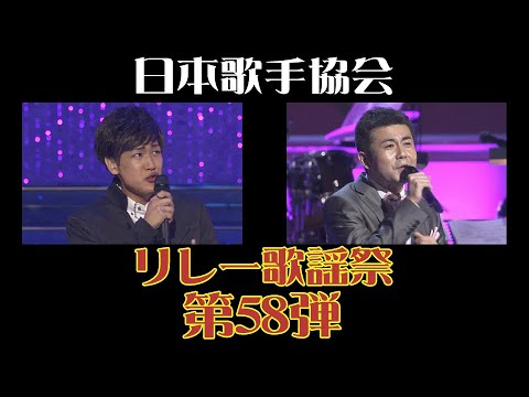 注目!期待のJポップの新星 Jin「泣かないで」 田中照久 「さくらほろほろ」 第58弾日本歌手協会リレー歌謡祭