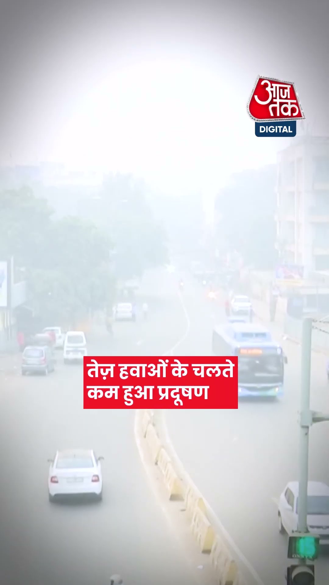लगातार तीसरे दिन 200 अंक से नीचे रहा दिल्ली का AQI #shorts #shortsvideo #shortsviralvideo
