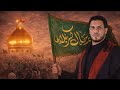 رجال كربلاء الرادود حسين والي اللامي 