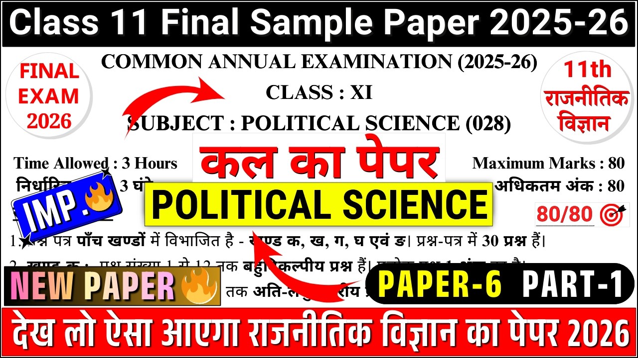 class 11 political science final paper 2026 |class 11 political science sample paper 2025-26|paper-6