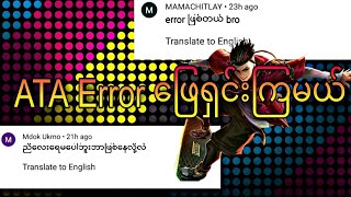 ATA Error ဖြေရှင်းကြမယ် |Alex x Game screenshot 5