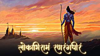 Shri Ram Mantra for Spiritual Growth and Peace | Lokabhiramam Ranarangadhiram | लोकाभिरामं रणरंगधीरं