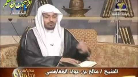 سورة البقرة {3} من برنامج محاسن التأويل للشيخ صالح المغامسي