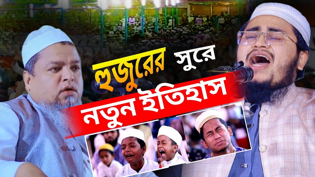খালেদ সাইফুল্লাহ আইয়ুবীর কন্ঠে নতুন ইতিহাস | হাফেজ মাওলানা আব্দুর রহমান জামিল ঢাকা | New Waz