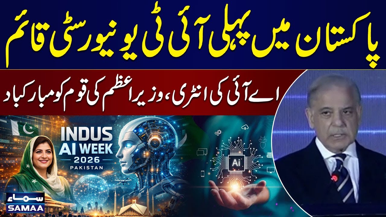 Pakistan’s First IT University Inaugurated: PM Shehbaz Sharif Announces AI Entry at Indus AI Week