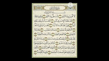 سورة البلد (Surat Al_ balad) الآيات من(١٣:٧)بصوت القارئ الشيخ محمود خليل الحصرى رحمه الله