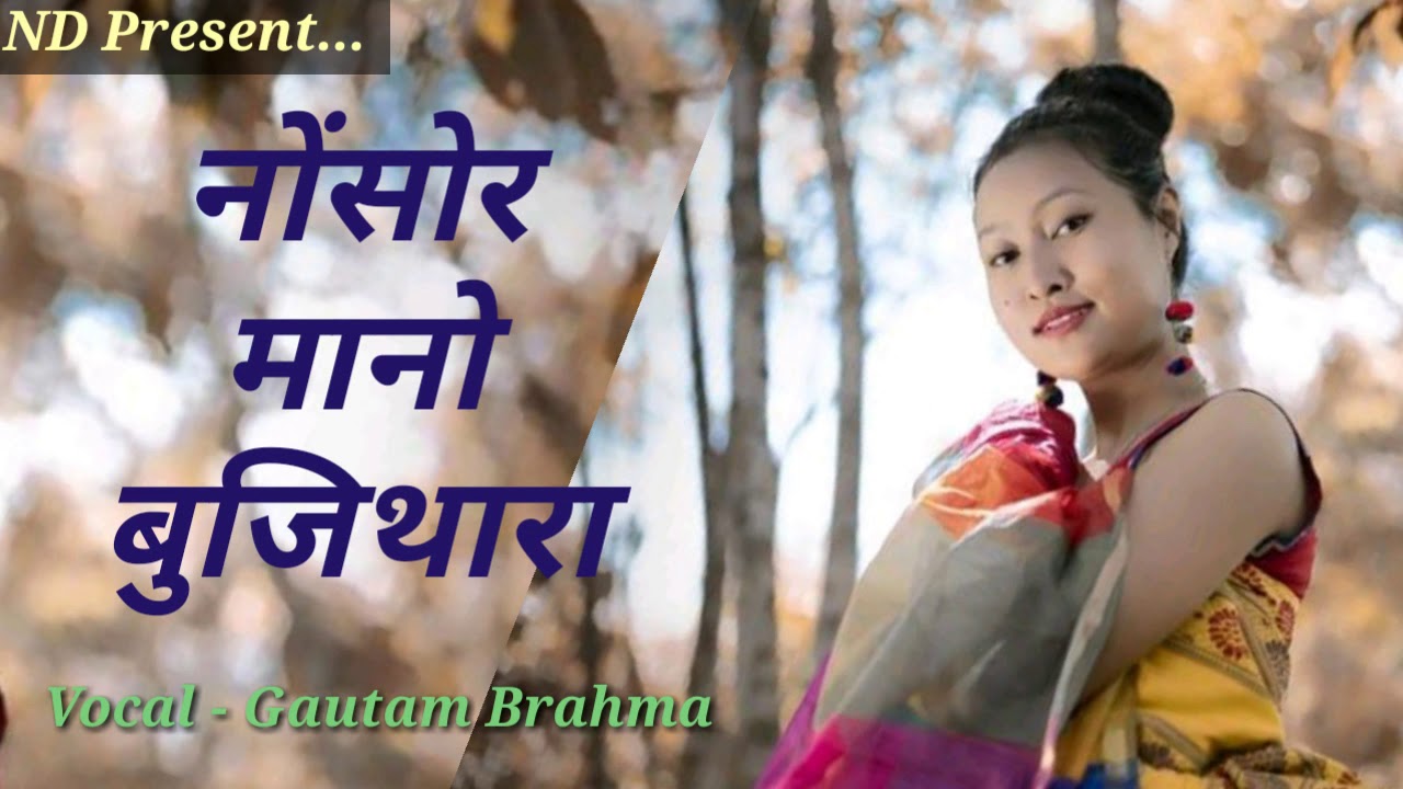 Nwngswr Manw Bujitara  Gautam Brahma  2019