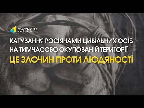 Катування росіянами цивільних осіб на тимчасово окупованій території – злочин проти людяності