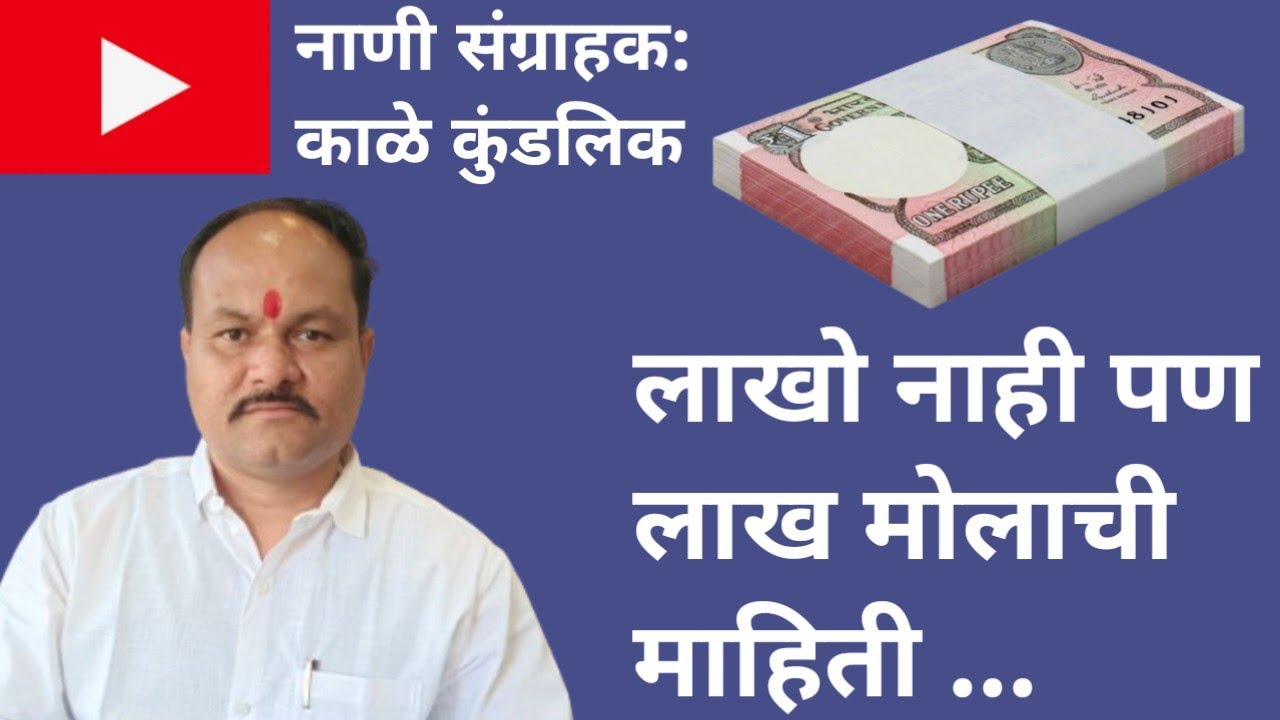 लाखो नाही पण लाख मोलाची माहिती...