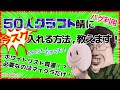 50人クラフト鯖へ参加！簡単です！【徹底解説】