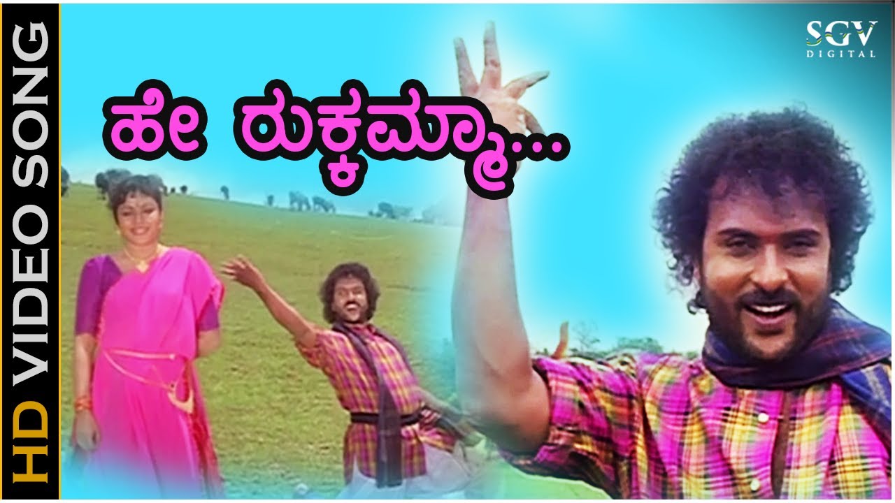 Regardez Hey Rukkamma - HD Video Song | Sipayi | Ravichandran, Thara | SPB | Hamsalekha sur YouTube Regardez Hey Rukkamma - HD Video Song | Sipayi | Ravichandran, Thara | SPB | Hamsalekha sur YouTube