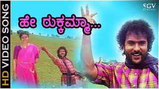 Hey Rukkamma - HD Video Song | Sipayi | Ravichandran, Thara | SPB | Hamsalekha